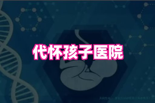 生殖助孕网站 4